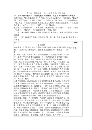 高三作文整体训练导学案