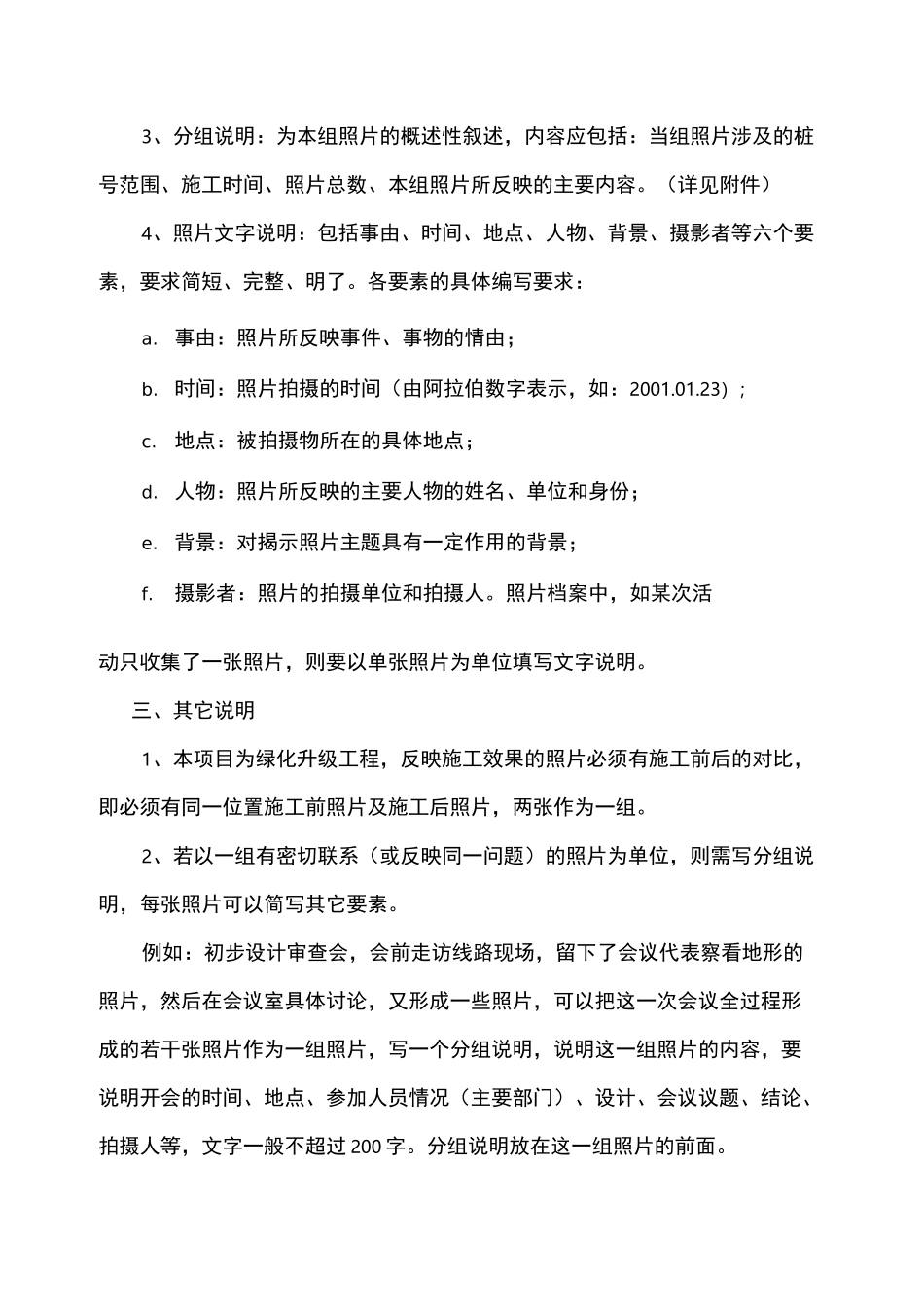 工程照片档案整理指南_第2页