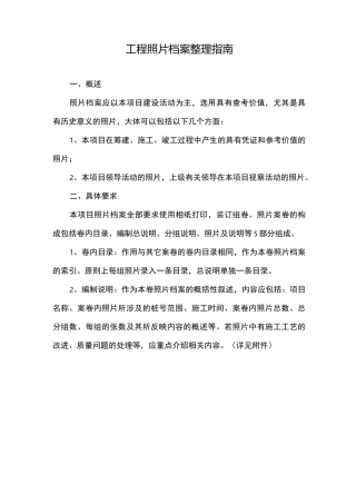 工程照片档案整理指南