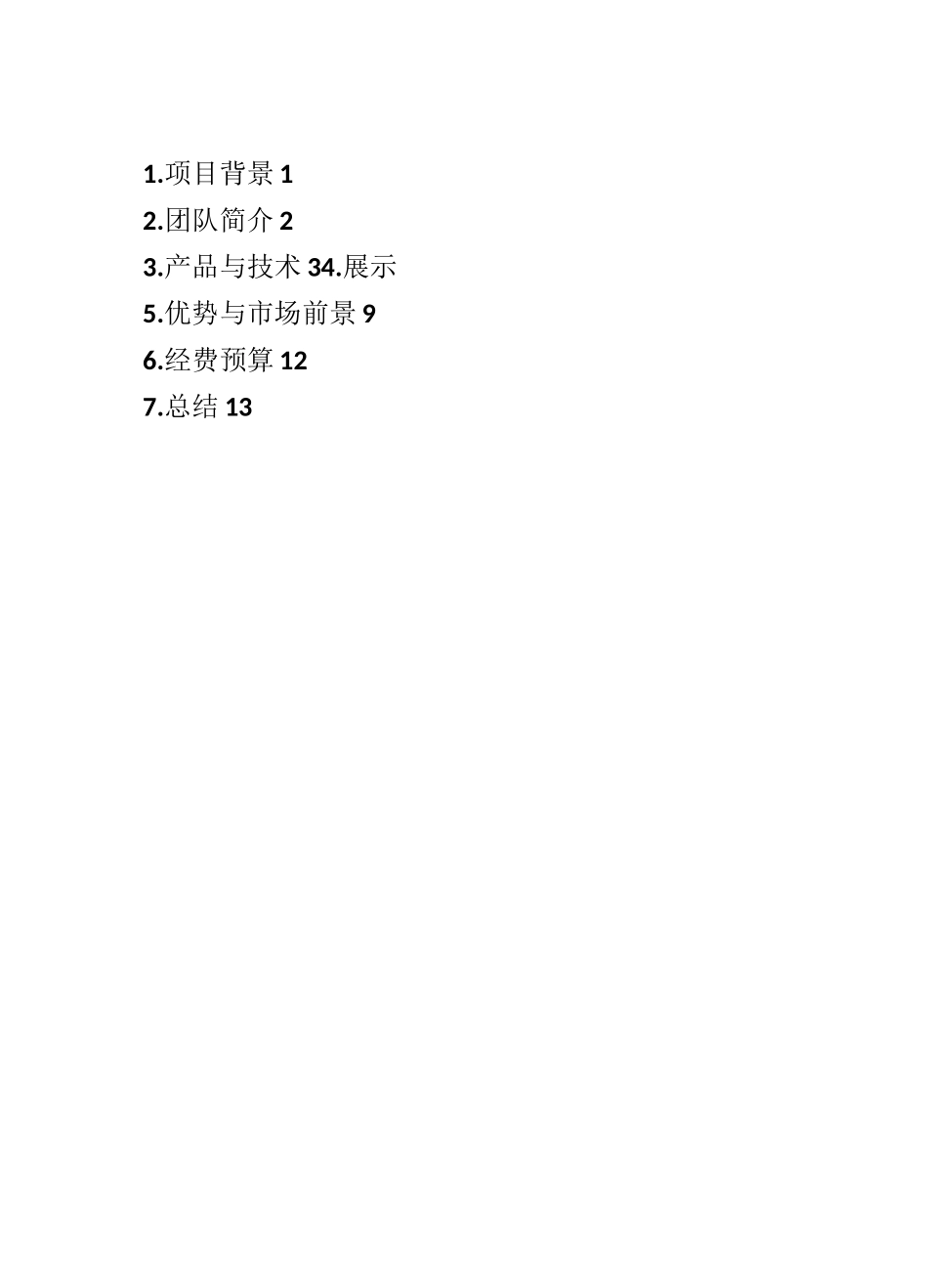 互联网+项目计划书+-互联网 项目产品概况_第2页