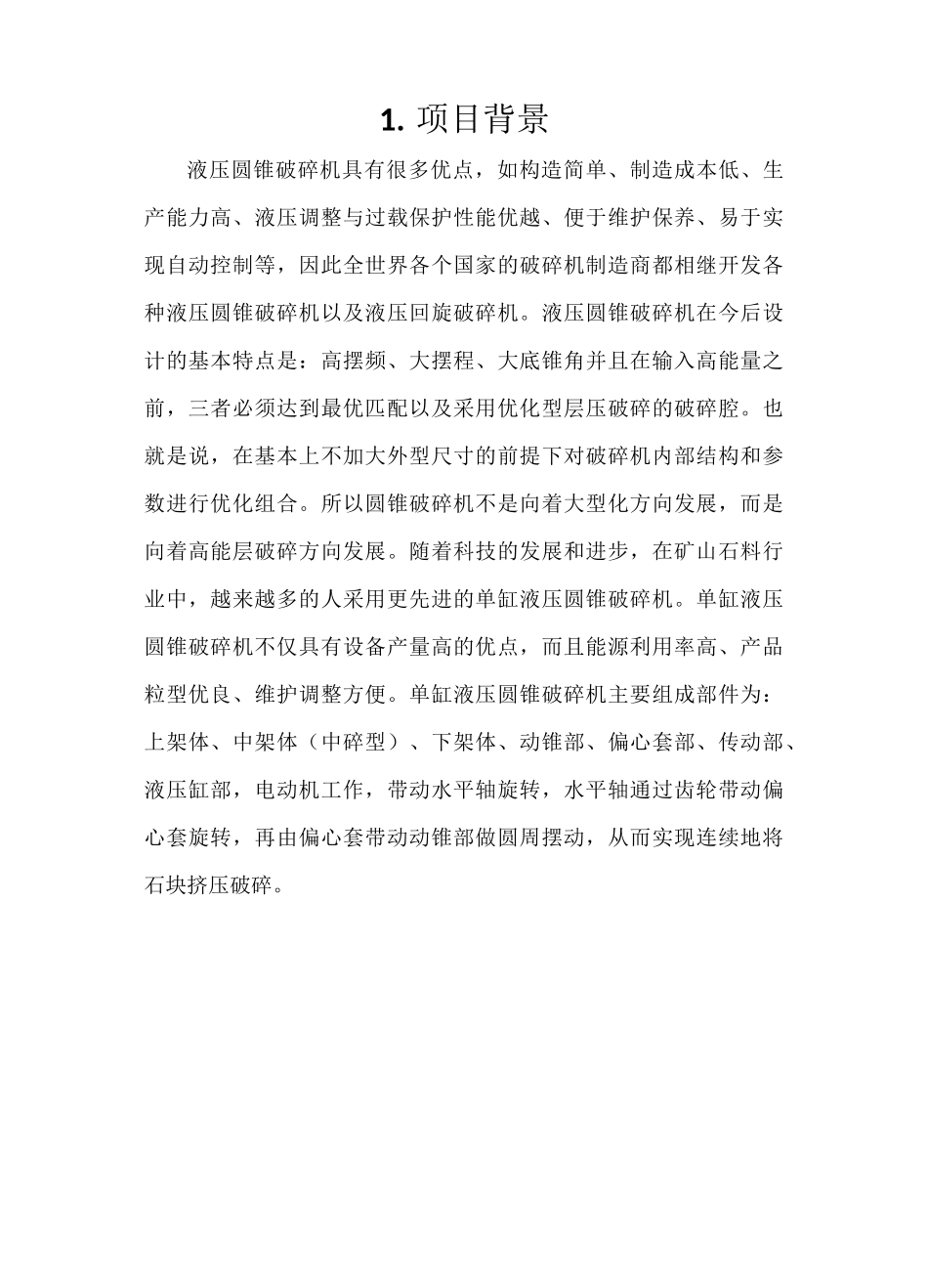 互联网+项目计划书+-互联网 项目产品概况_第3页