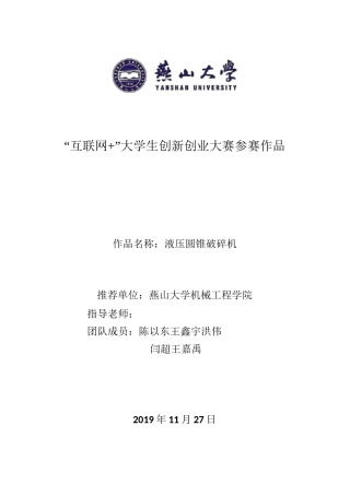 互联网+项目计划书+-互联网 项目产品概况