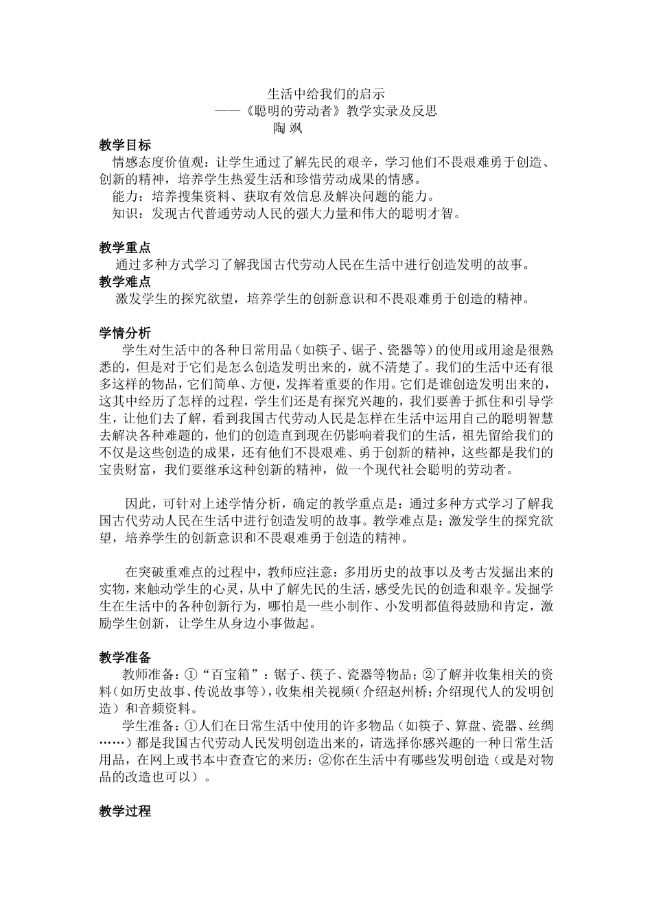 聪明的劳动者（课例）_第1页