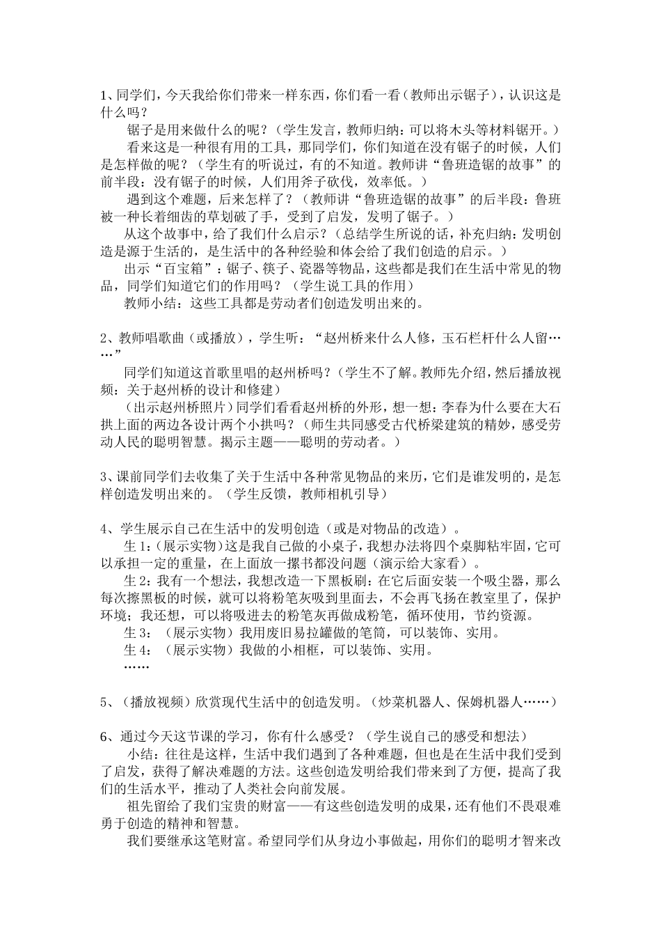 聪明的劳动者（课例）_第2页