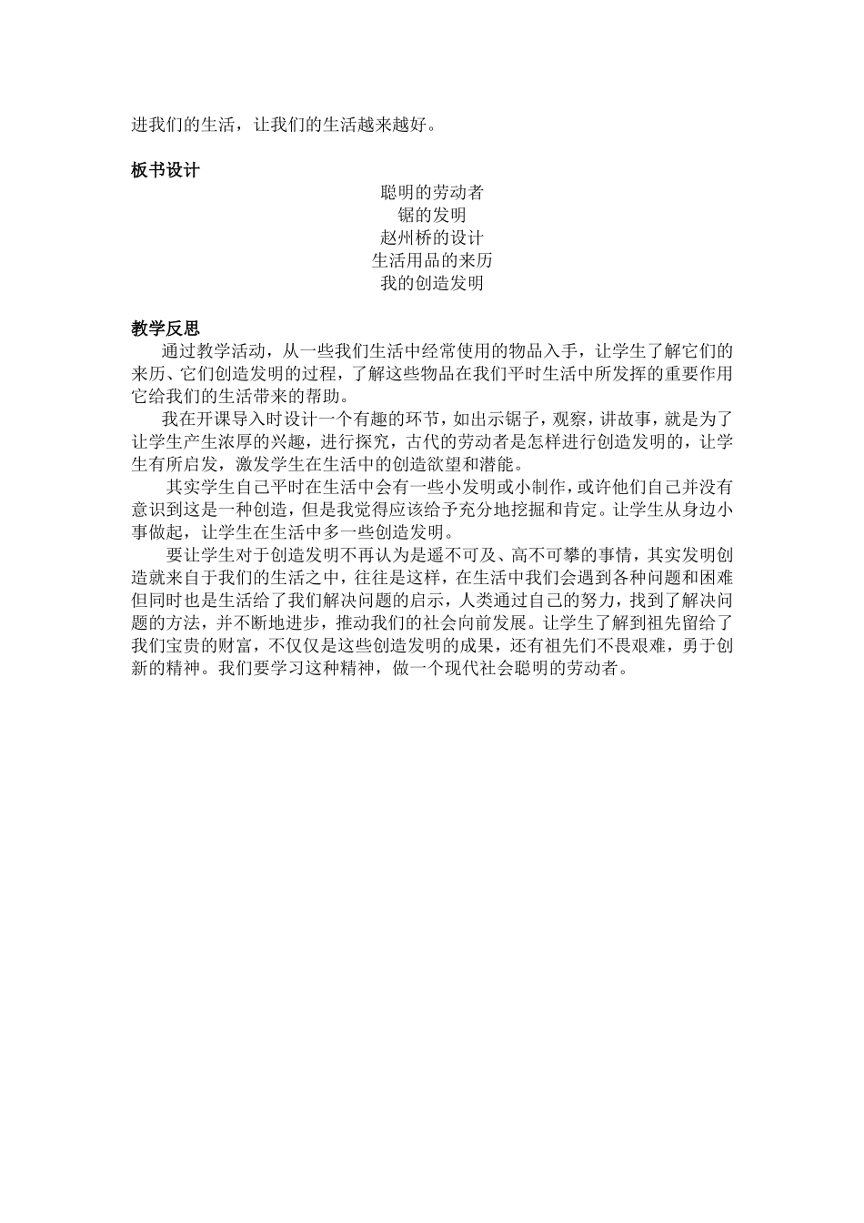 聪明的劳动者（课例）_第3页