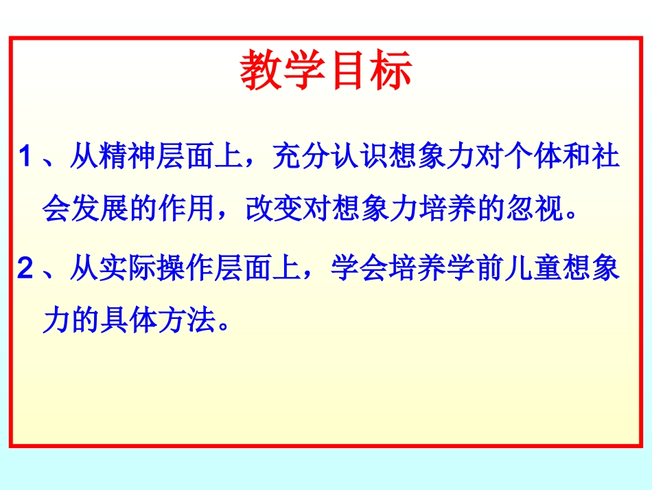 如何培养学生的想象力_第2页
