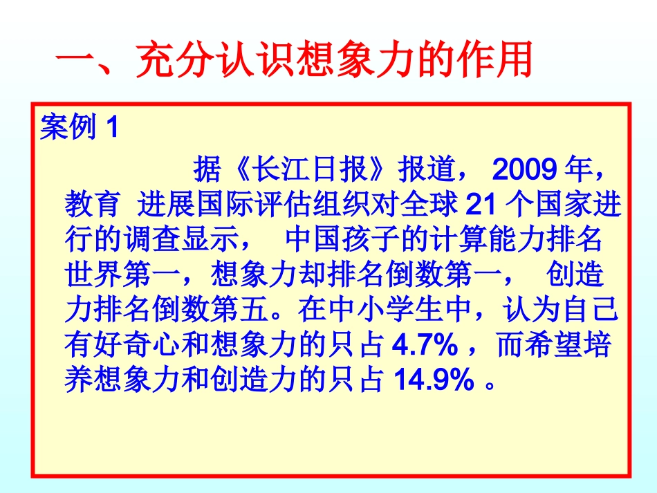 如何培养学生的想象力_第3页