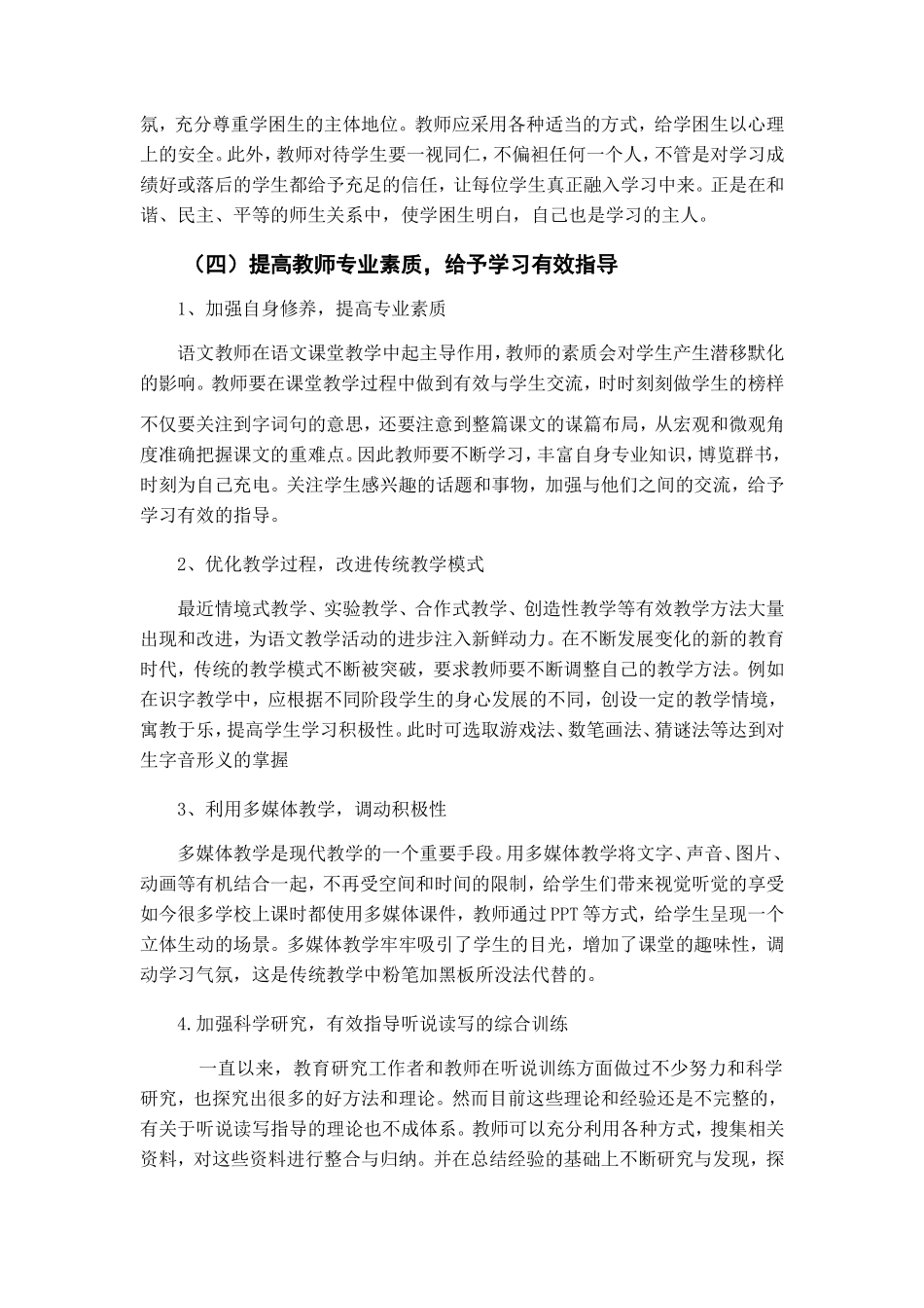 针对小学生语文学习困难提出的对策_第3页