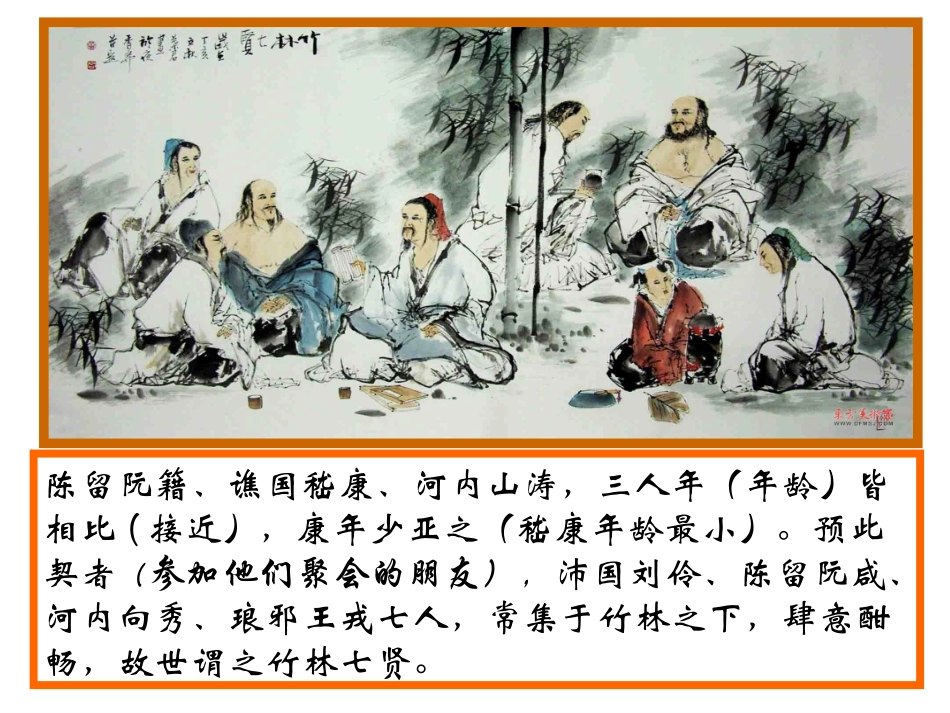 人琴俱亡课件_第2页