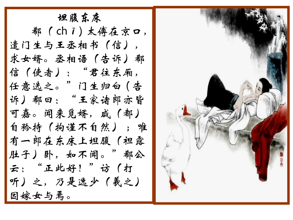 人琴俱亡课件_第3页