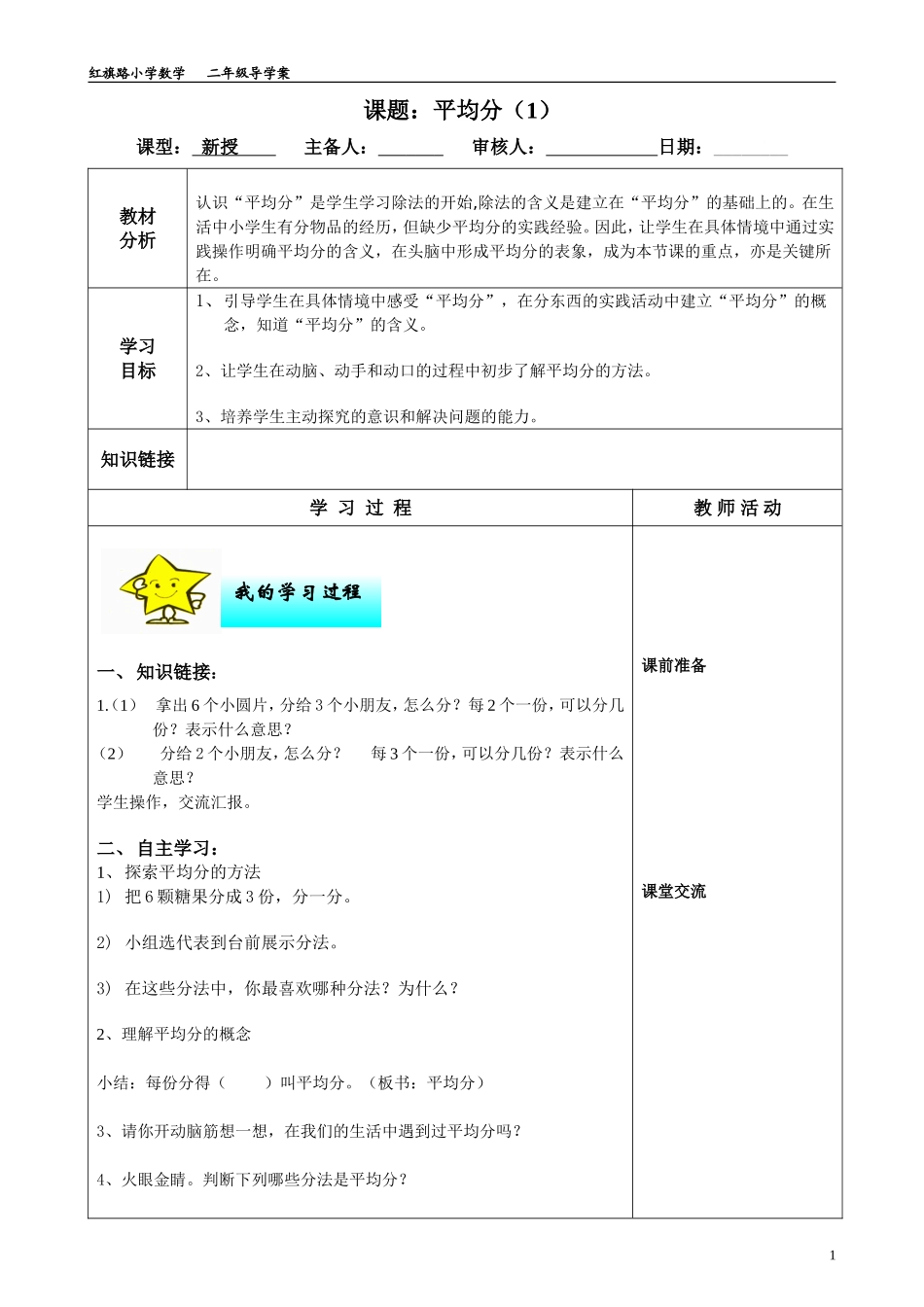 人教版小学数学二年级下册平均分教学设计_第1页