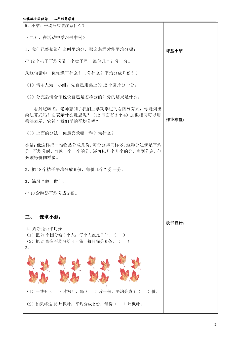 人教版小学数学二年级下册平均分教学设计_第2页