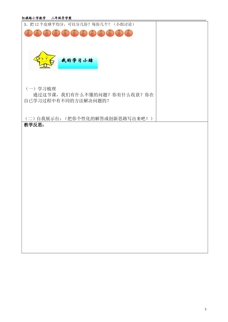 人教版小学数学二年级下册平均分教学设计_第3页