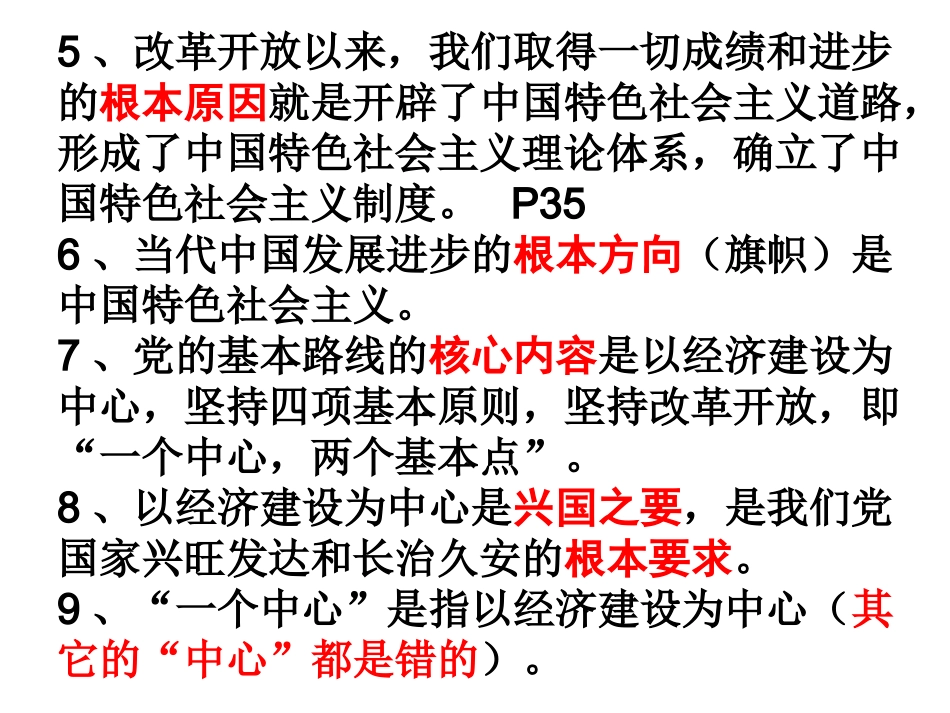 三四课知识点_第2页