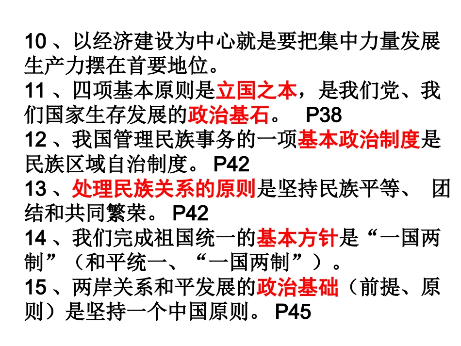 三四课知识点_第3页
