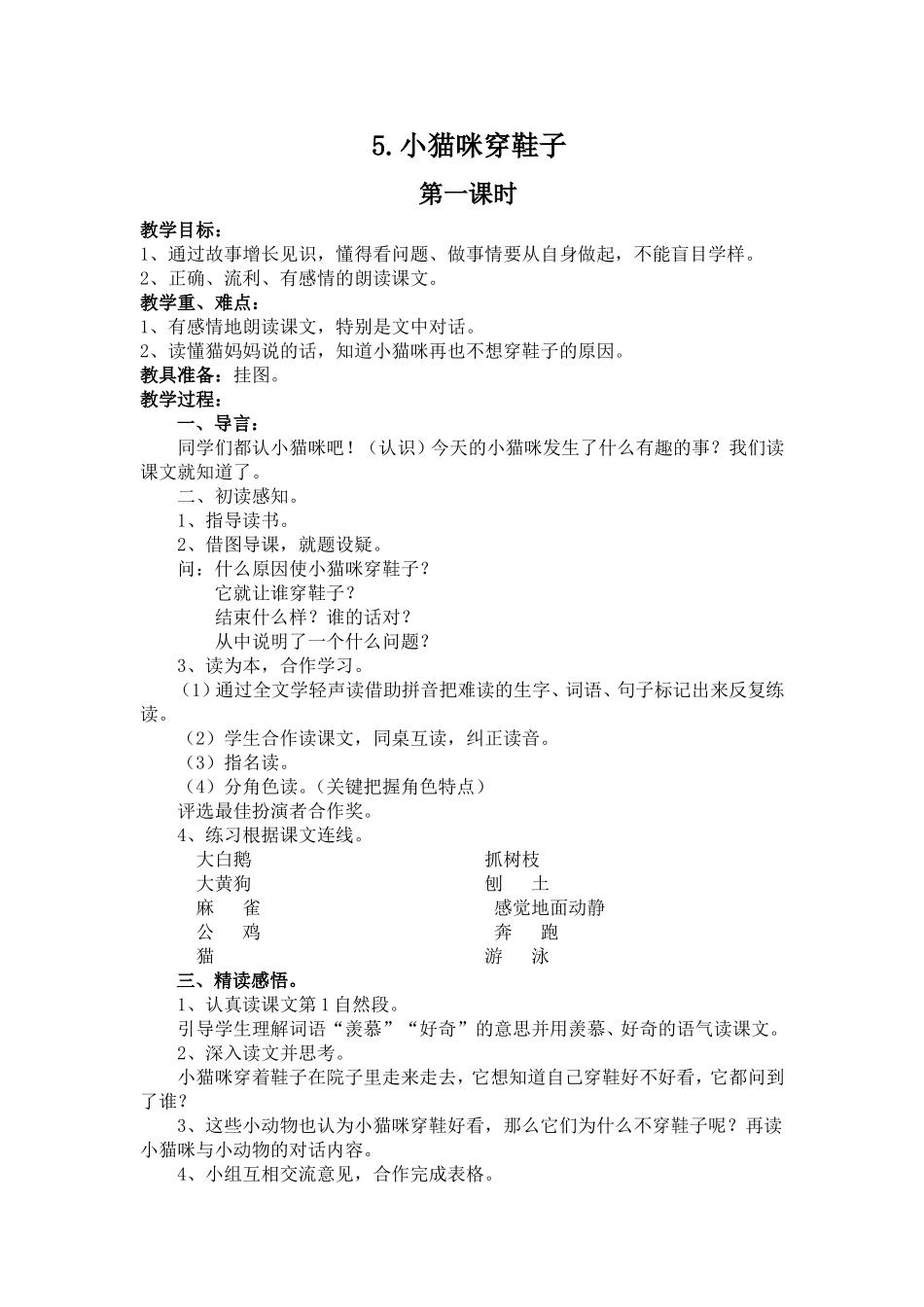 小猫咪穿鞋子_第1页