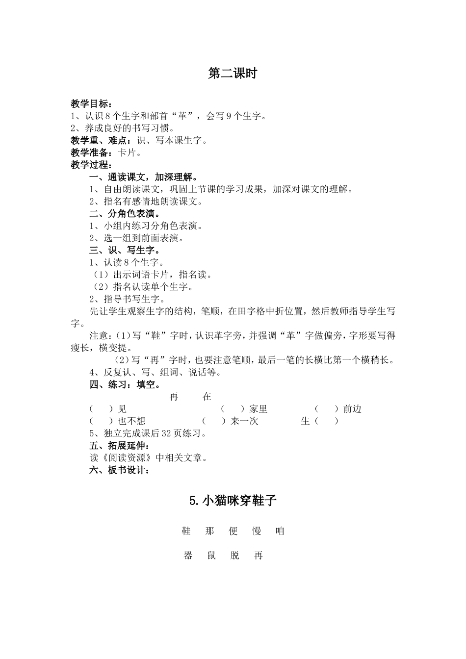 小猫咪穿鞋子_第3页