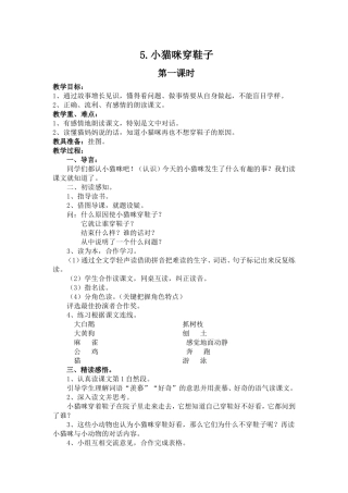 小猫咪穿鞋子