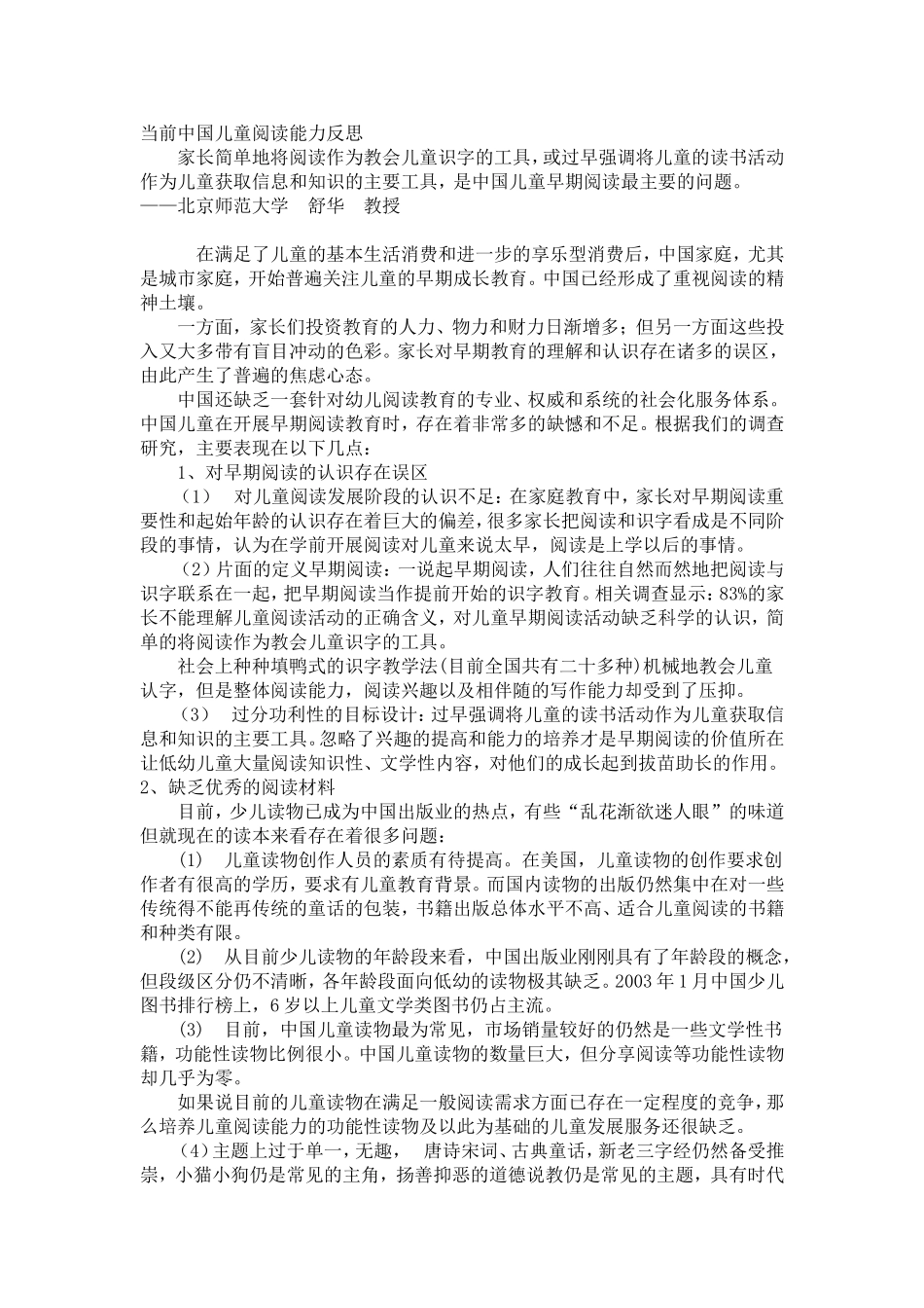 当前中国儿童阅读能力反思_第1页