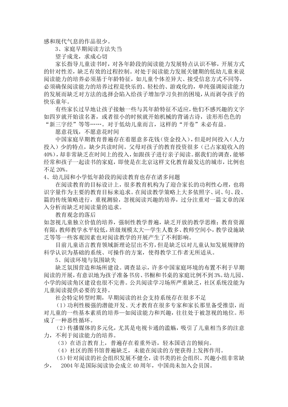 当前中国儿童阅读能力反思_第2页