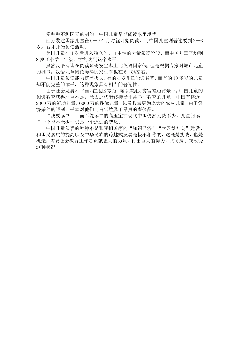 当前中国儿童阅读能力反思_第3页
