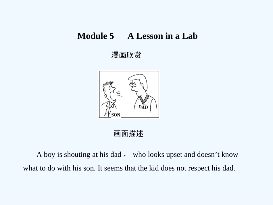 【创新设计】2011高考英语一轮复习 Module5课件 外研版必修1_第1页