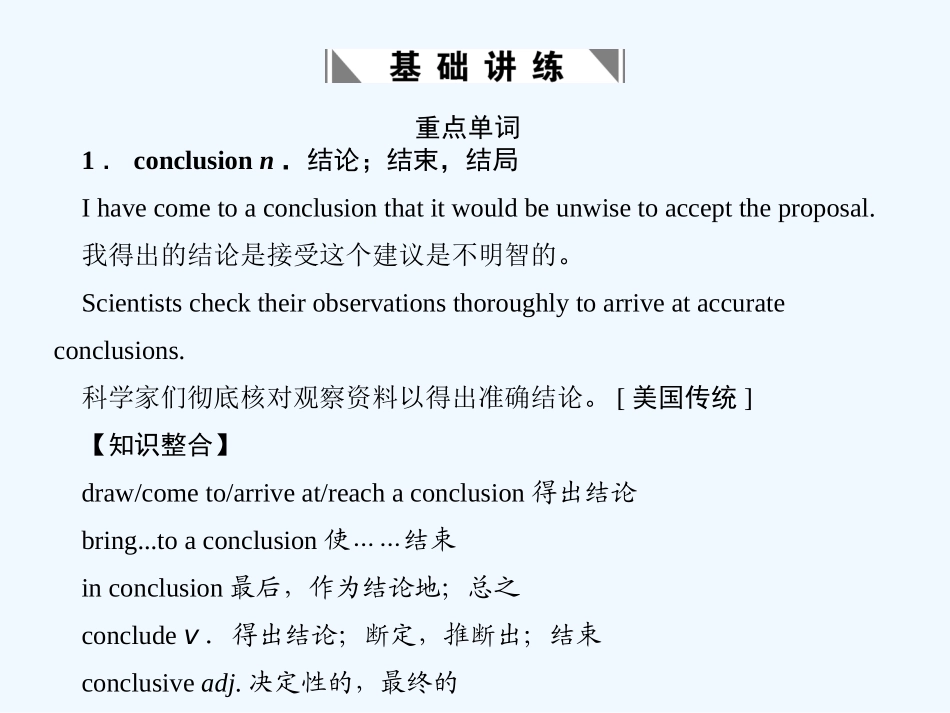 【创新设计】2011高考英语一轮复习 Module5课件 外研版必修1_第3页