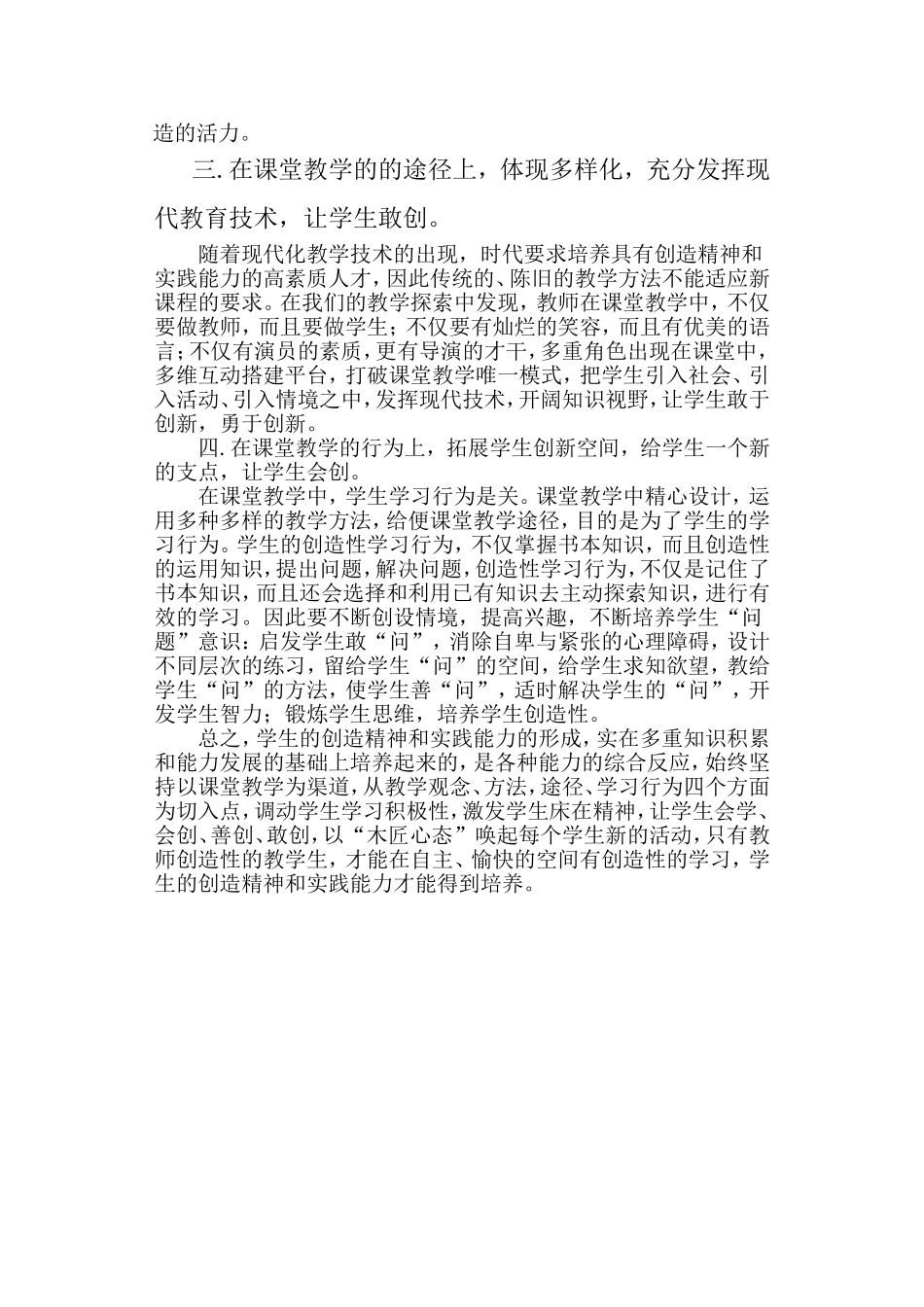 在数学课堂教学中培养学生能力_第2页