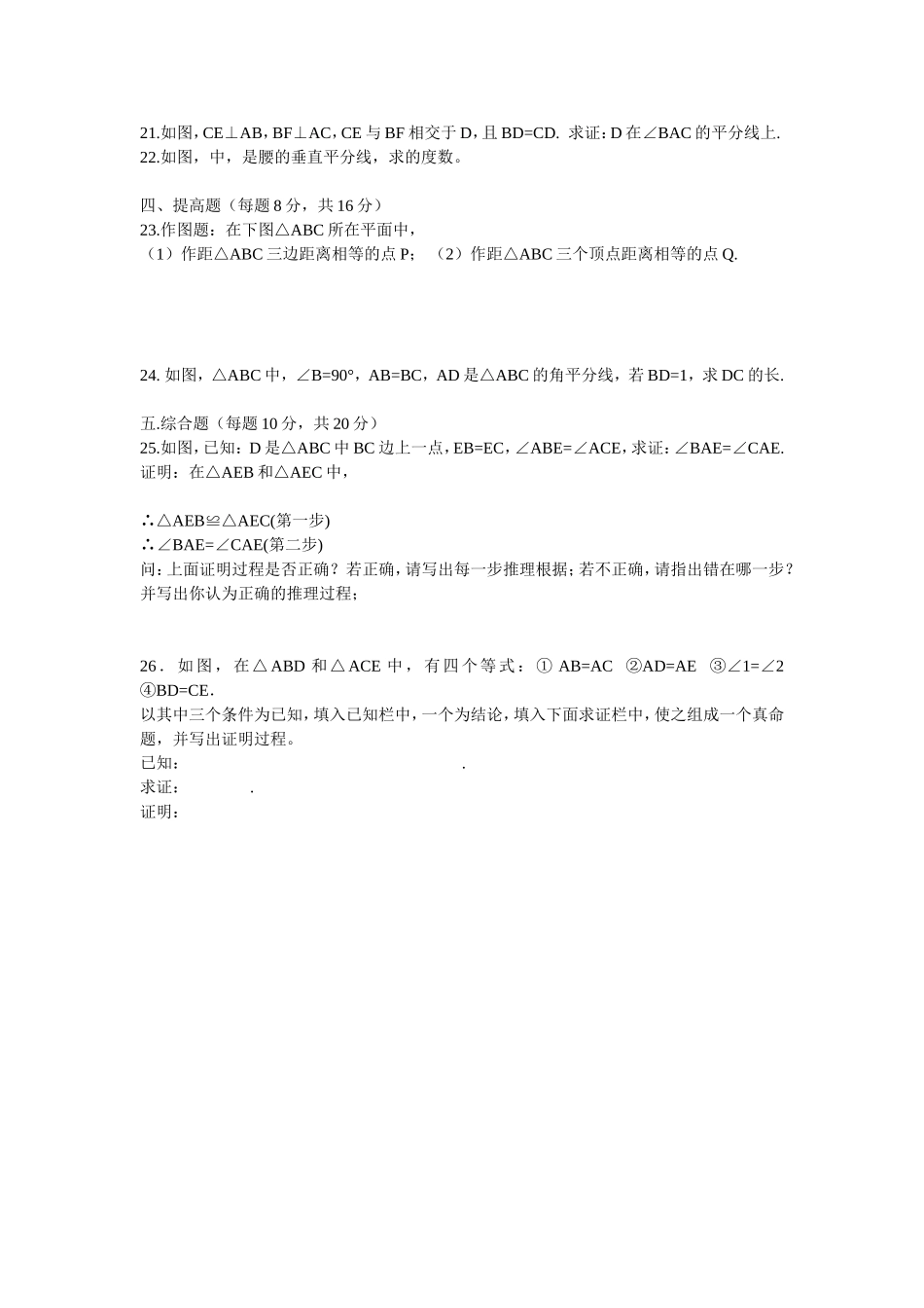 八年级数学下册第一章三角形证明检测题_第2页