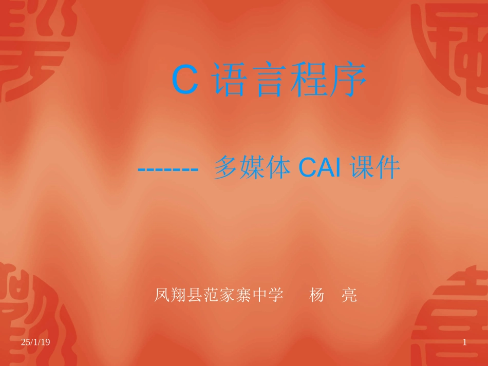 字符数据的输入输出_第1页