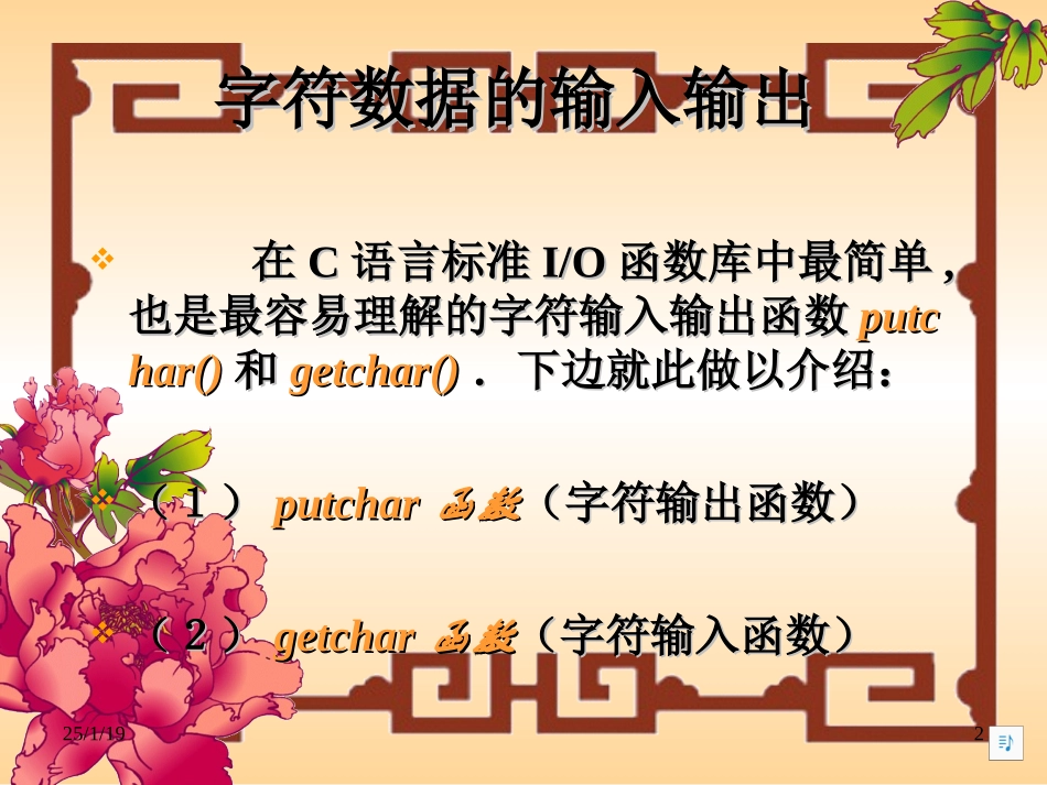 字符数据的输入输出_第2页