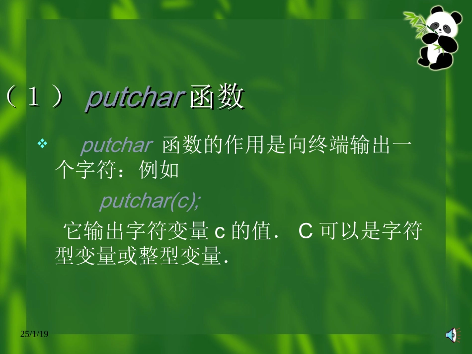 字符数据的输入输出_第3页