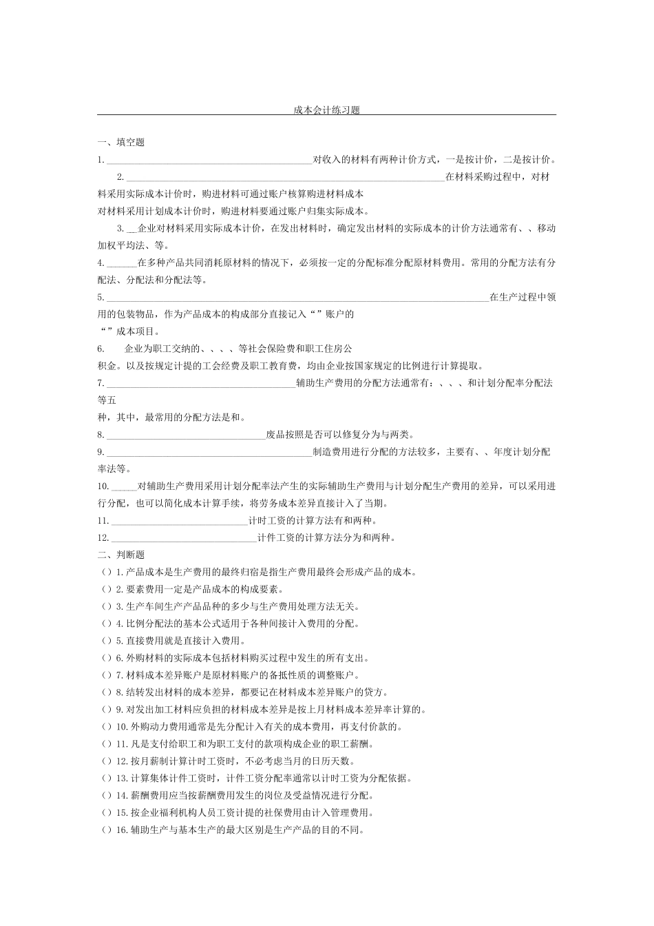 要素费用分配习题_第1页