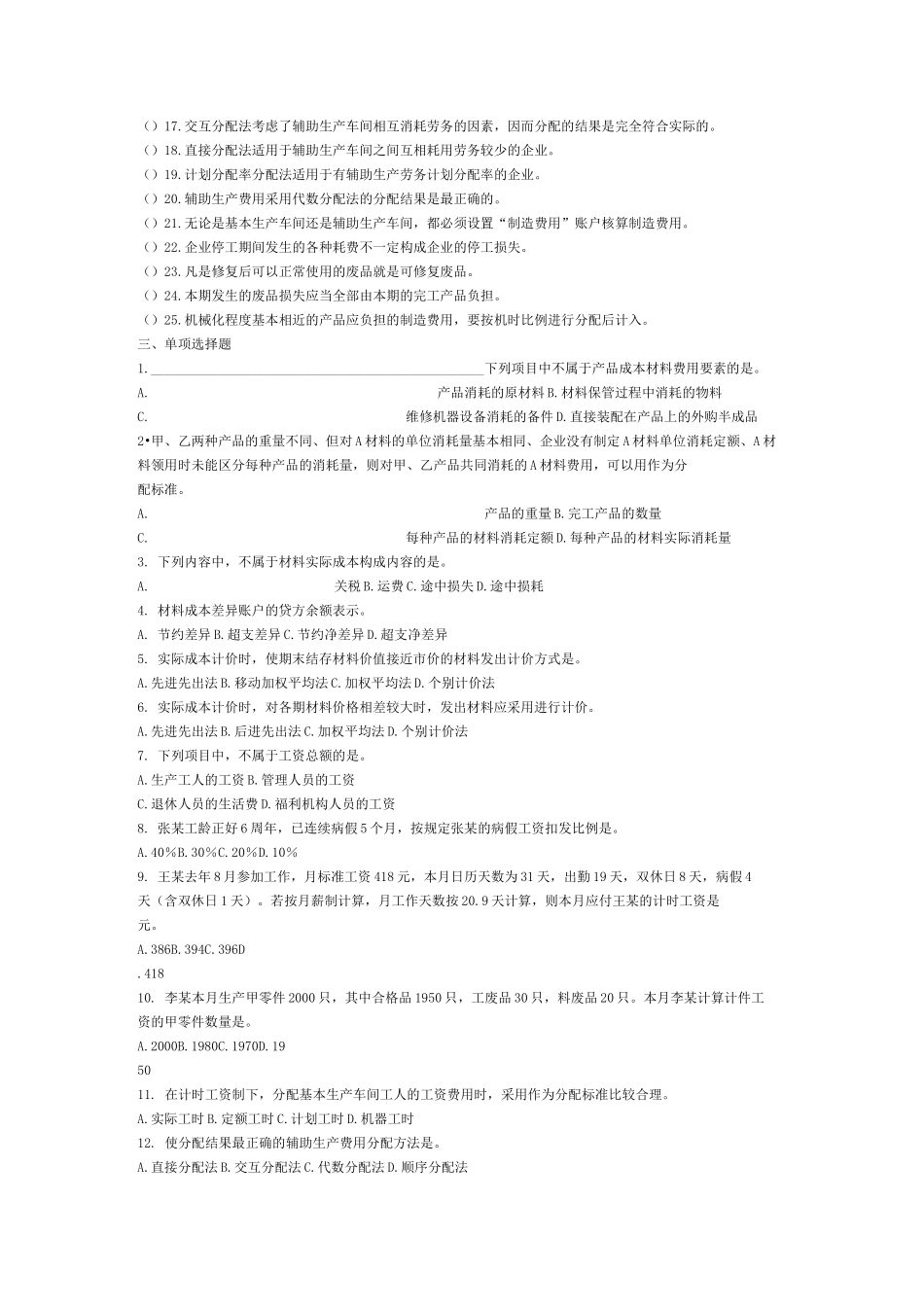 要素费用分配习题_第2页