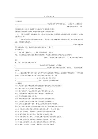 要素费用分配习题