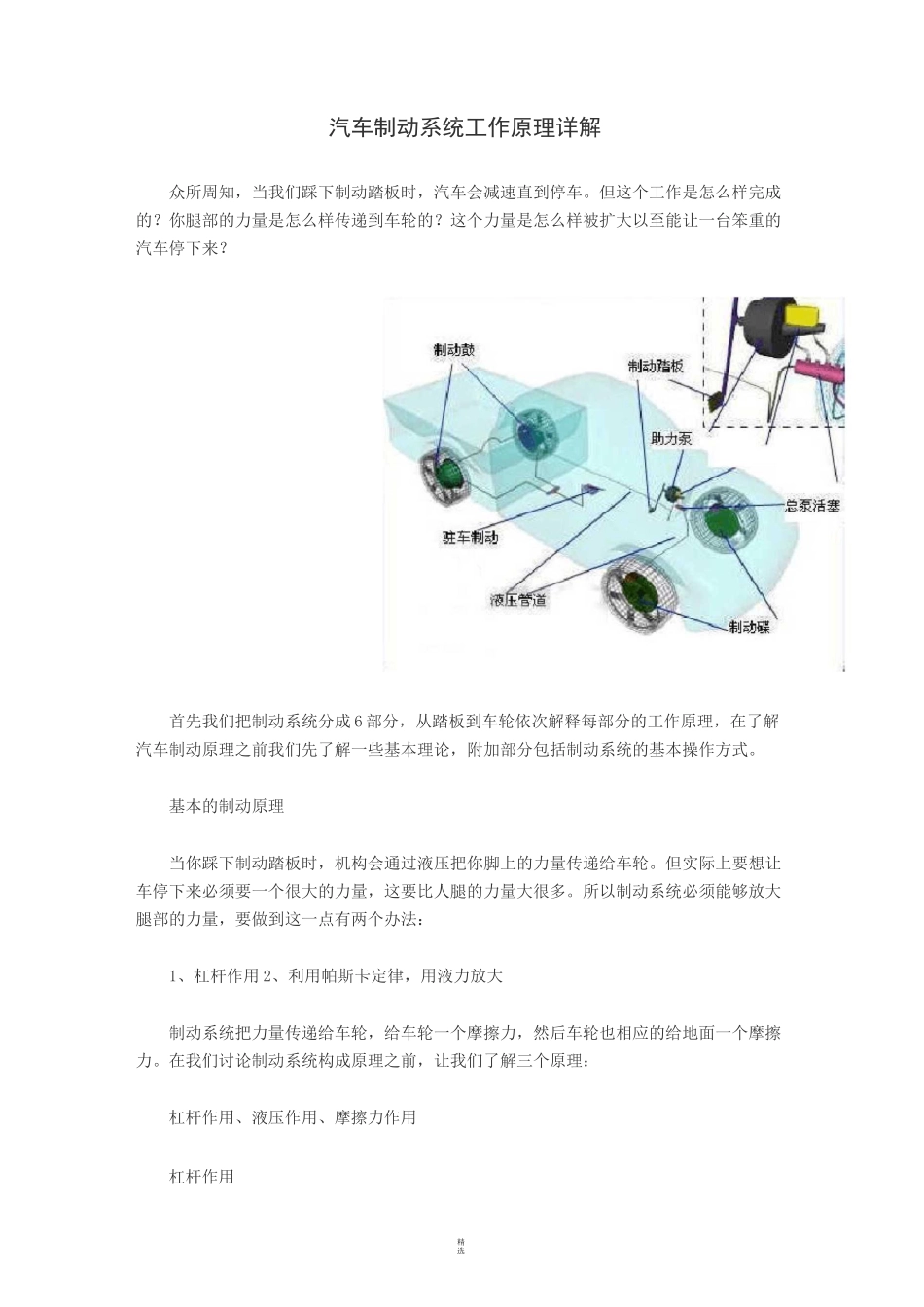 汽车制动系统工作原理详解_第1页