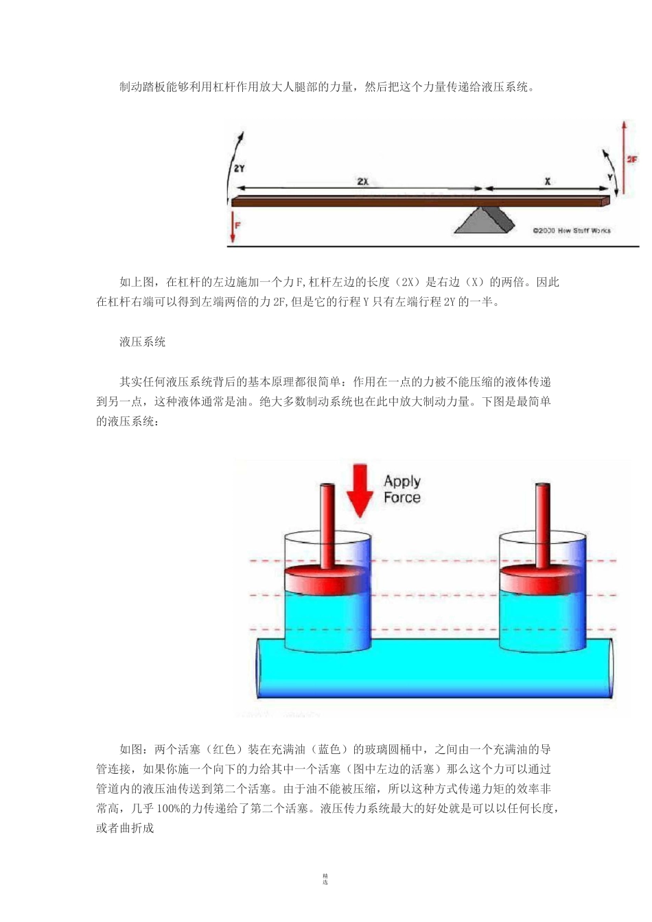 汽车制动系统工作原理详解_第2页