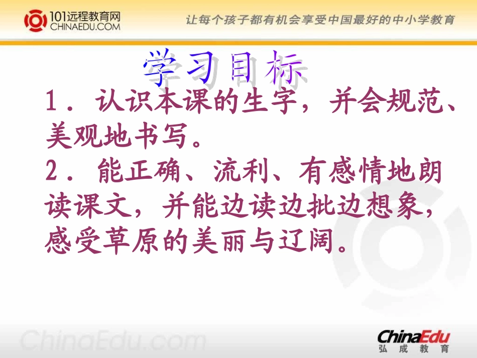 西师大版小学五下《草原即景》课件_第2页