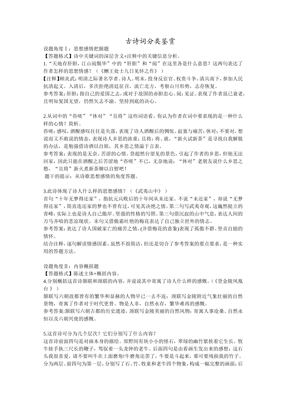 高三语文《古代诗歌鉴赏》_第1页