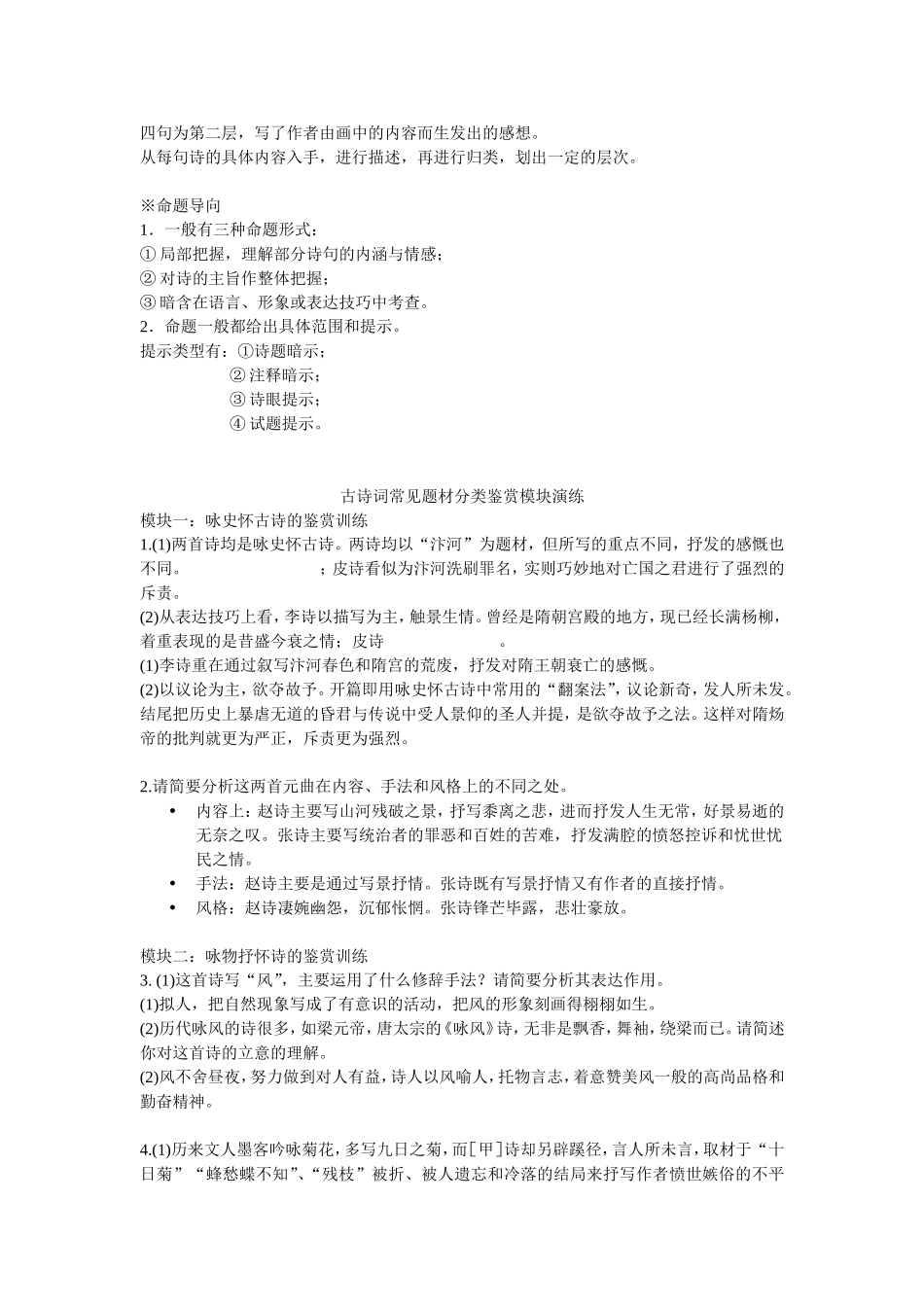 高三语文《古代诗歌鉴赏》_第2页