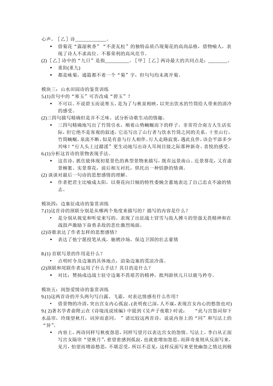 高三语文《古代诗歌鉴赏》_第3页