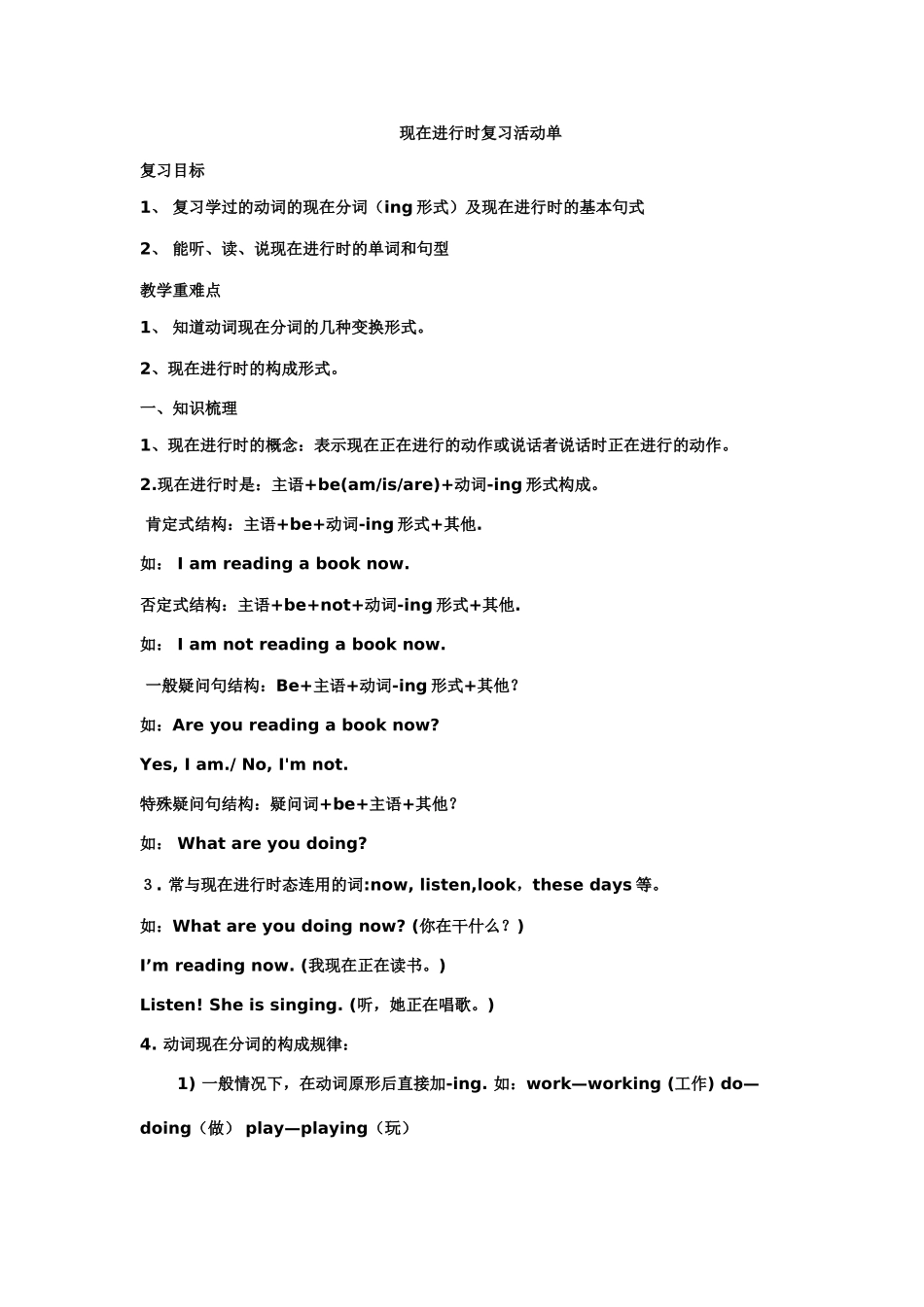 六三班英语复习教案_第1页