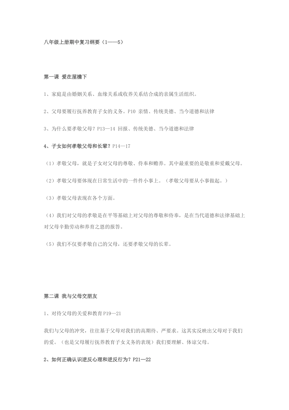 八年级上册期中复习纲要（1——5）_第1页