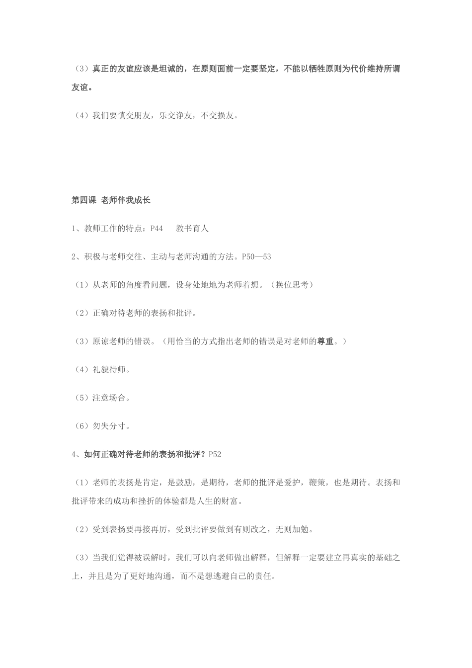 八年级上册期中复习纲要（1——5）_第3页