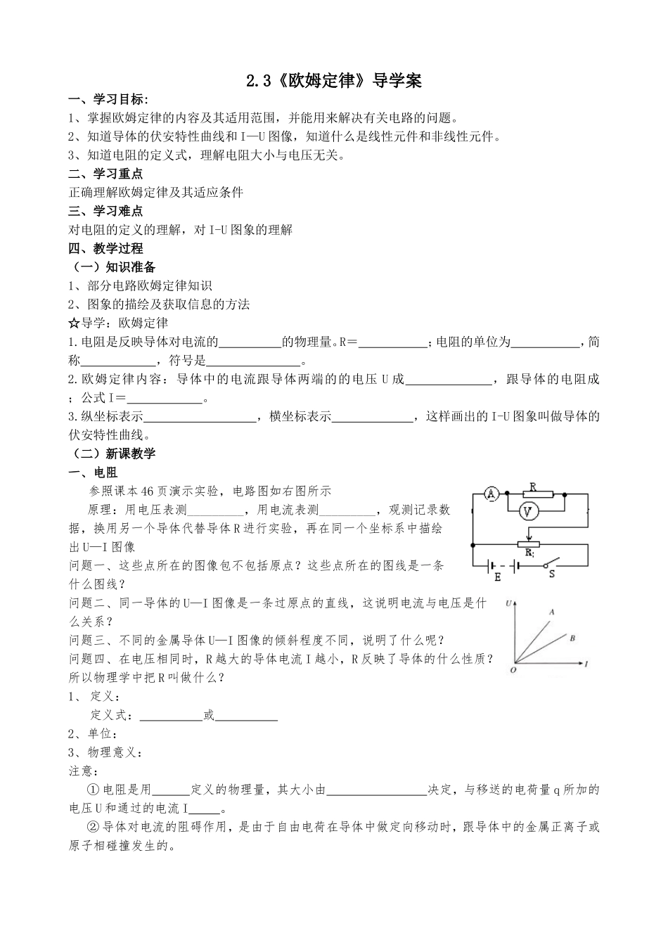 欧姆定律学案_第1页