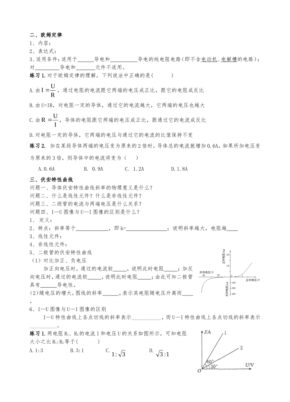 欧姆定律学案_第2页