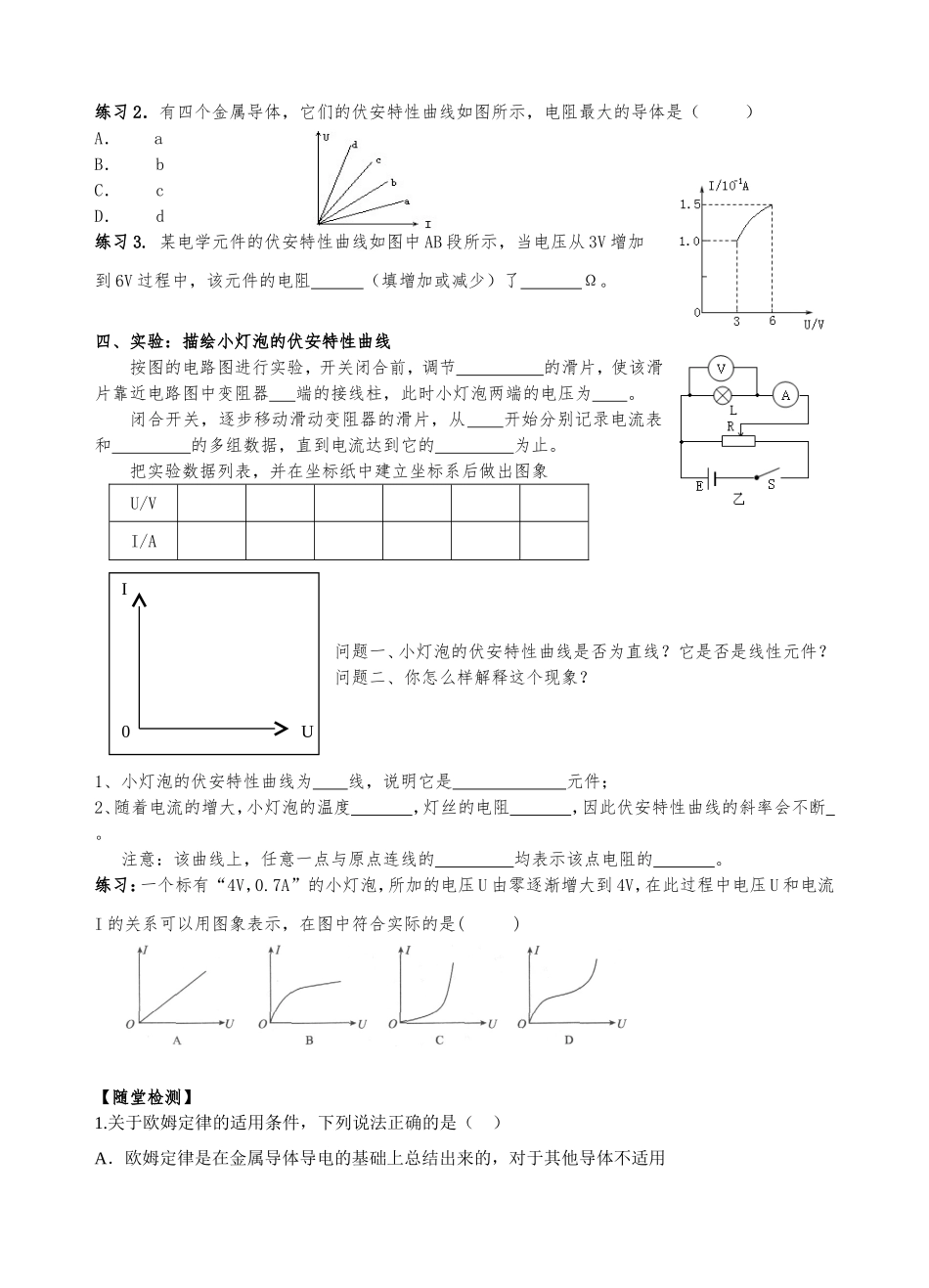 欧姆定律学案_第3页