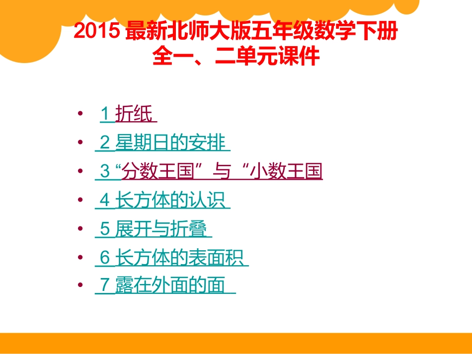 2018最新北师大版五年级数学下册全册课件_第2页