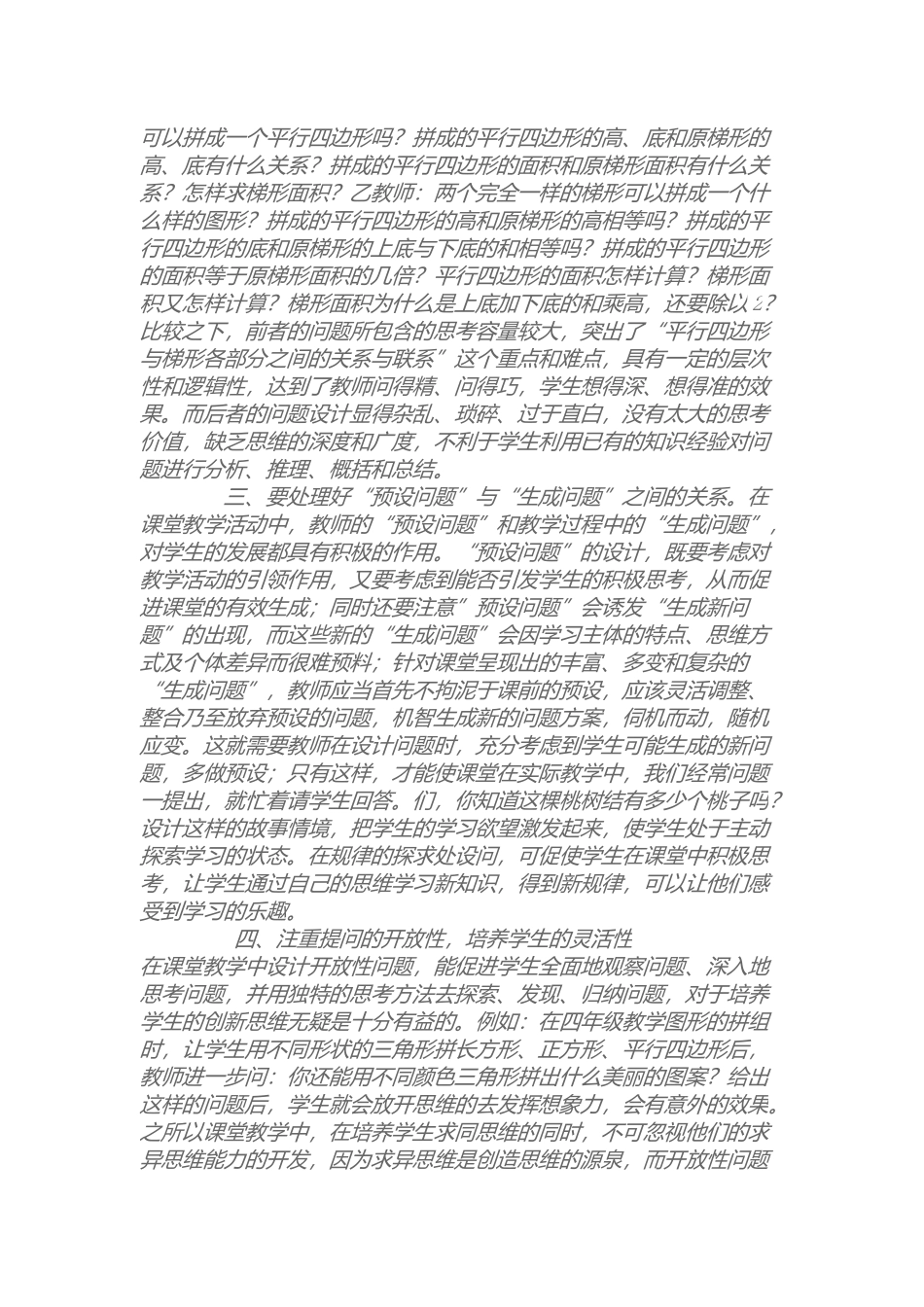 小学数学课堂教学中的提问技巧_第3页