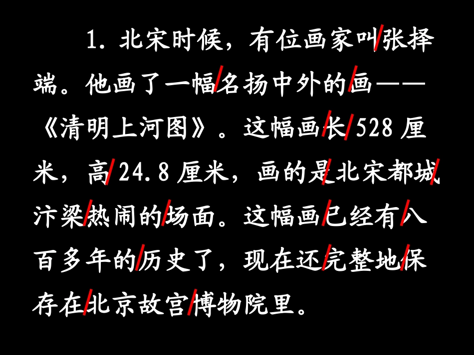 一幅名扬中外的画1PPT_第2页